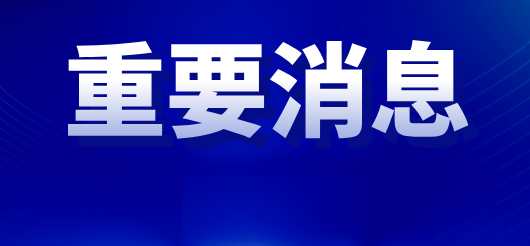 <strong>【会议通知】第十届华厦眼科斜视与小儿眼科论坛将于</strong>