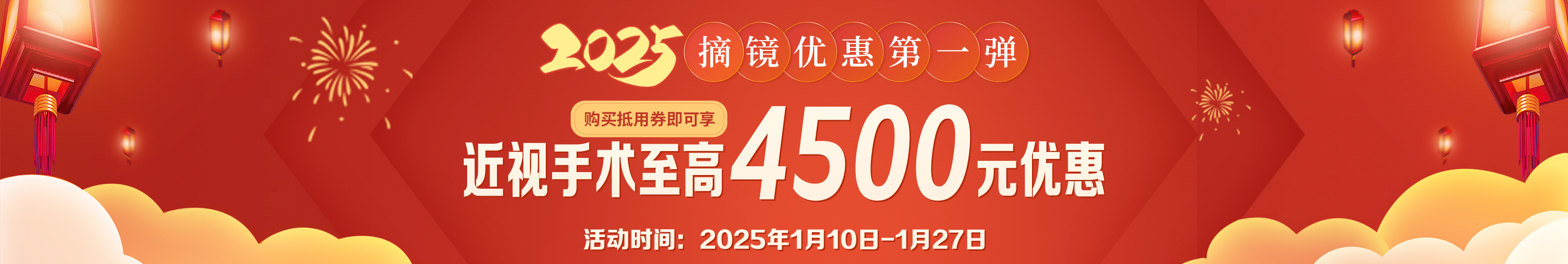 2025年1月屈光活动